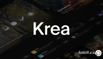 برنامج الذكاء الاصطناعي Krea AI لتحويل النص إلى صورة