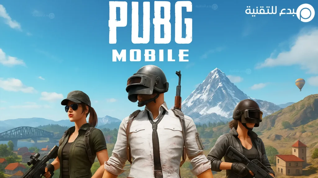 تنزيل لعبة ببجي موبايل APK فقط التحديث الاخير بحجم صغير جداً 1 مبدع للتقنية | Mobdi3Tech
